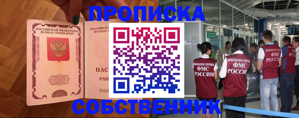 временная прописка в Сунже