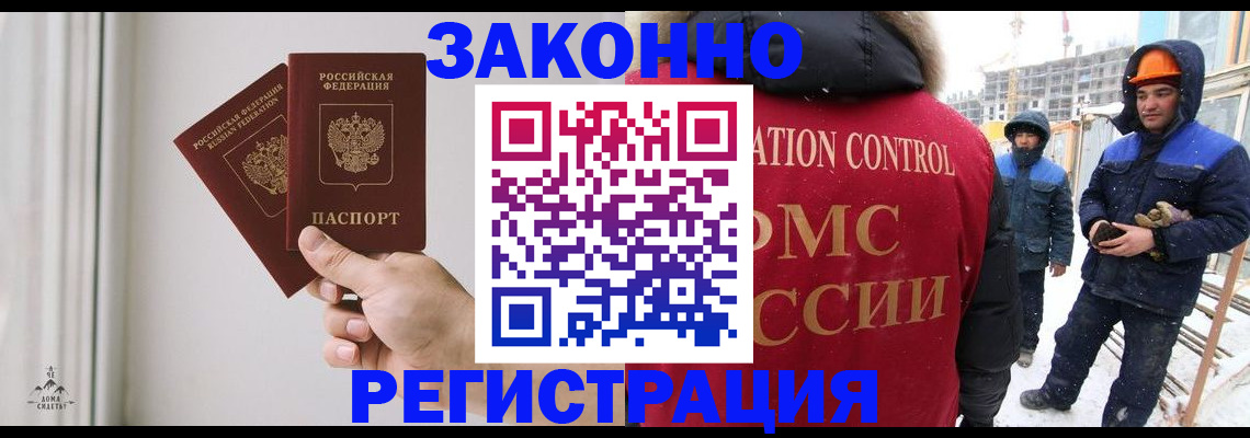 временная регистрация законно в Сунже