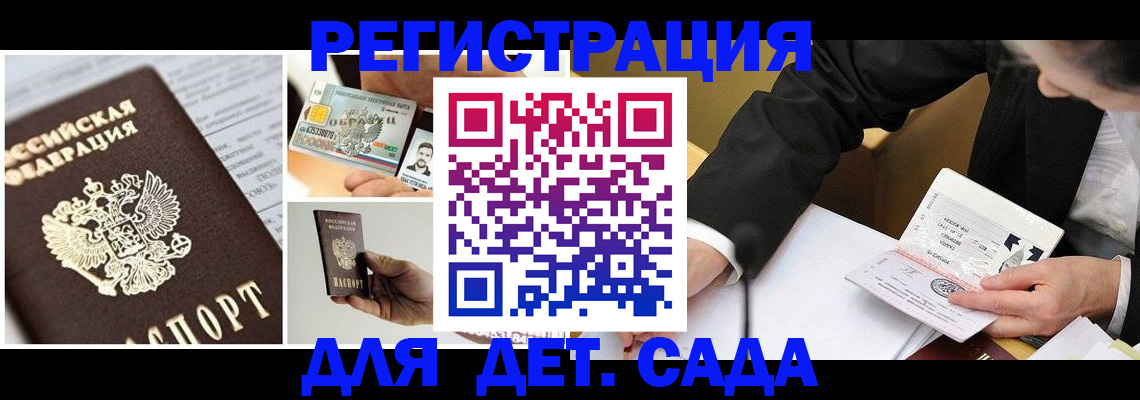 прописка регистрация в Сунже