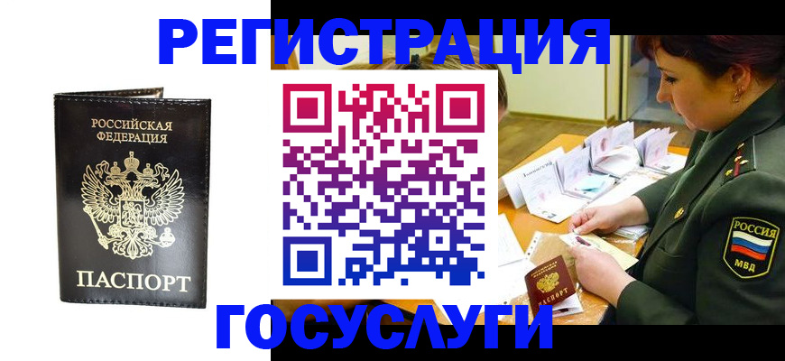 прописка для работы в Сунже