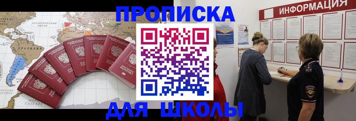 прописка законно в Сунже