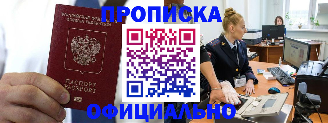 прописка для школы в Сунже